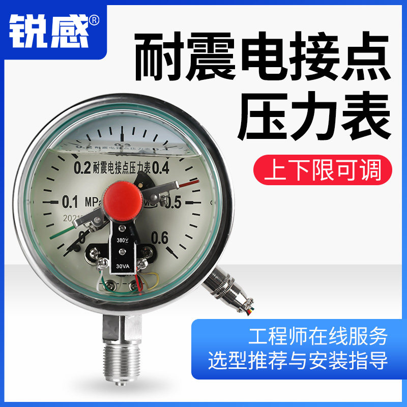 耐震电接点压力表不锈钢磁助式真空气压水压表0-1.6MPa指针式精密