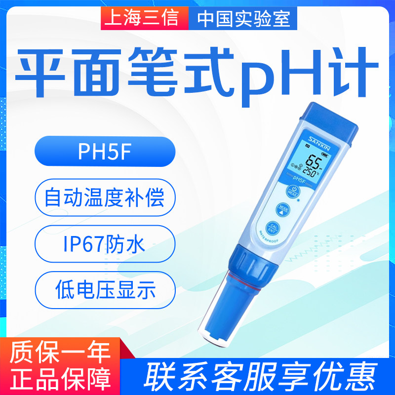 上海三信平面笔式计测试