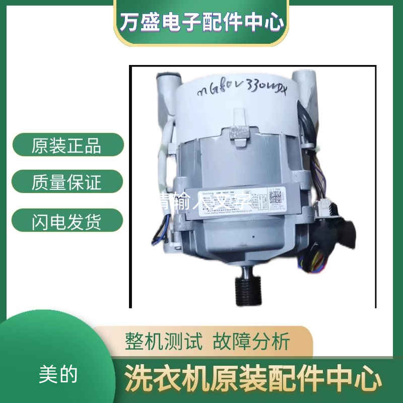 适用于美的洗衣机电驱动