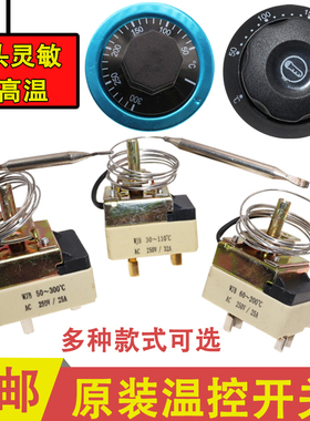 30-110度50-300度电烤箱油炸炉面汤锅旋钮温控器 220V16A/25A32A