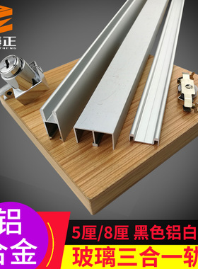 三合一橱窗玻璃轨道展示柜5mm玻璃黑色导轨8mm玻璃滑槽移门滑轨轮