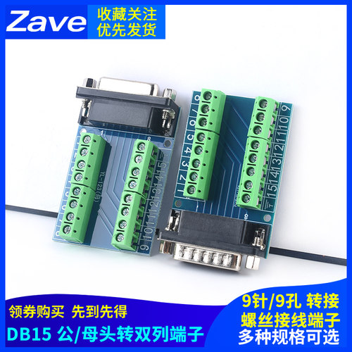DB15针公母头转双列端子单双/排接线端子9针9孔RS232 RS485