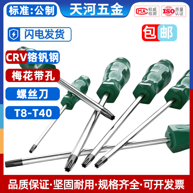 梅花内六角螺丝刀米字型内六花6角工具t8 t10 t15 t20 t25 t30t40