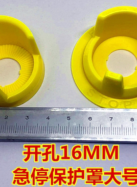 大头元宝型开孔16MM急停按钮开关防护罩黄色防护盒盖KEG-11Y圆形
