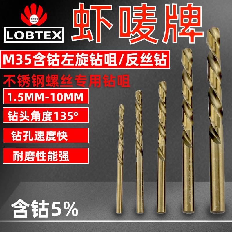 高钴左钻不锈钢用套装左旋麻花钻嘴断头螺丝取出反钻钻头1.5-12mm