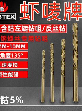 高钴左钻不锈钢用套装左旋麻花钻嘴断头螺丝取出反钻钻头1.5-12mm