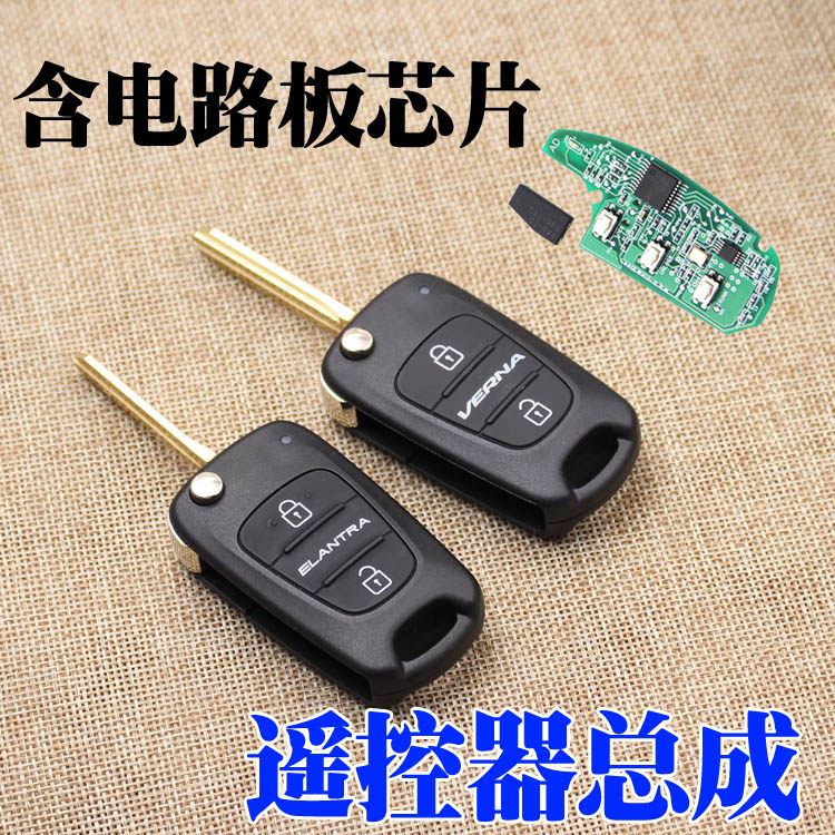 适配现代途胜起亚k2汽车钥匙遥控器折叠芯片总成原装配件