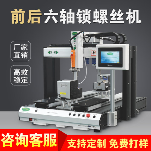 背靠六轴全自动锁螺丝机