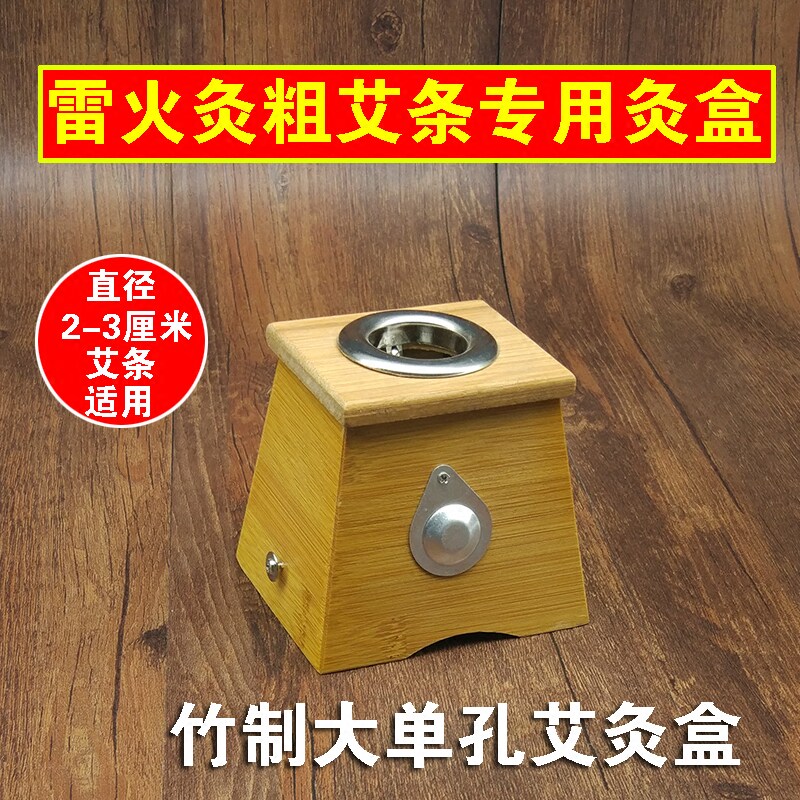 艾灸盒竹制大眼单孔双实