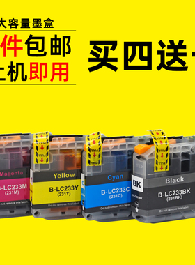 DAT适用兄弟DCP-J4120DW彩色喷墨打印机油墨盒 LC233BK C M Y墨水