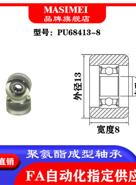 源头厂家迈锶美聚氨酯成型胶轮PU68413-8静音滚轮包胶轴承滑轮