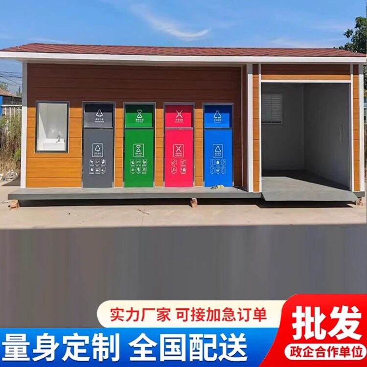 广东户外移动垃圾房智能分类垃圾站成品小区环保收集投放站厂家可