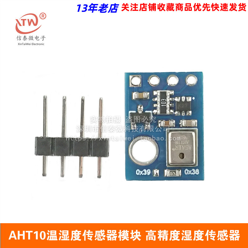 AHT10 高精度数字型温湿度传感器测量模块  I2C通讯 代替sht20