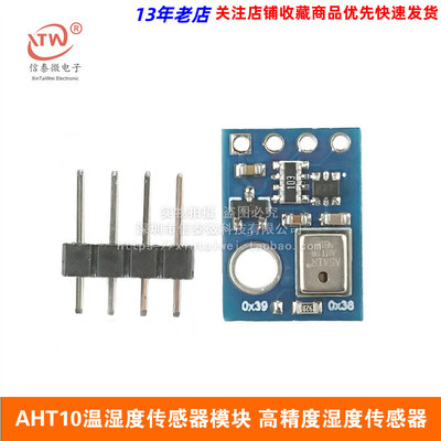 AHT10 高精度数字型温湿度传感器测量模块  I2C通讯 代替sht20