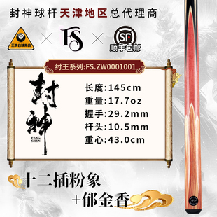 封神纣王系列1001十二插粉象+郁金香台球杆中式黑八8斯诺克手工杆