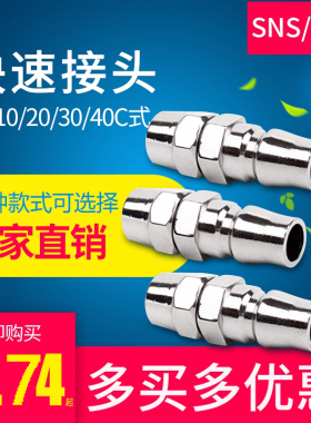 SNS神驰PP-20接气管8X5公头快插接头PP-10/20/30/40C式快速接头