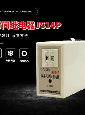 时间继电器JS14P可调延时器循环通电断电延迟控制器380V220V