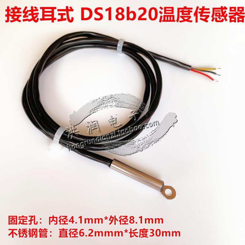 DS18b20接线耳式温度探头环型孔型安装防水型三芯数字信号传感器