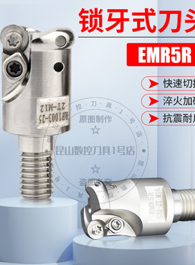 EMR5R锁牙式刀头分体式可替换抗震圆鼻锁牙式铣刀头R2.5R3.5R4R5