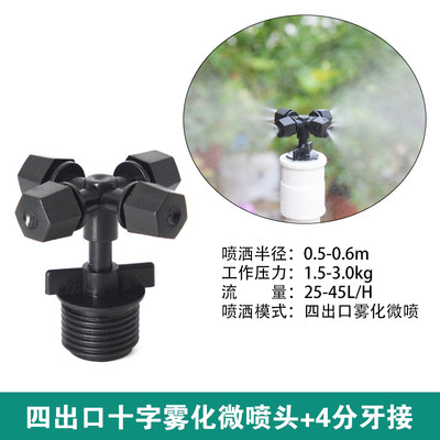 分喷雾塑料微头化工地防