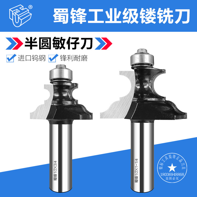 蜀锋半圆敏仔刀木工具电