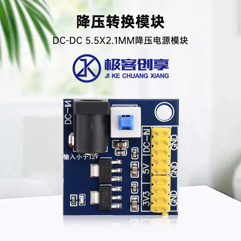 DC-DC 12V转3.3V 5V电源模块 3.3V 5V 12V多路输出 电压转换模块