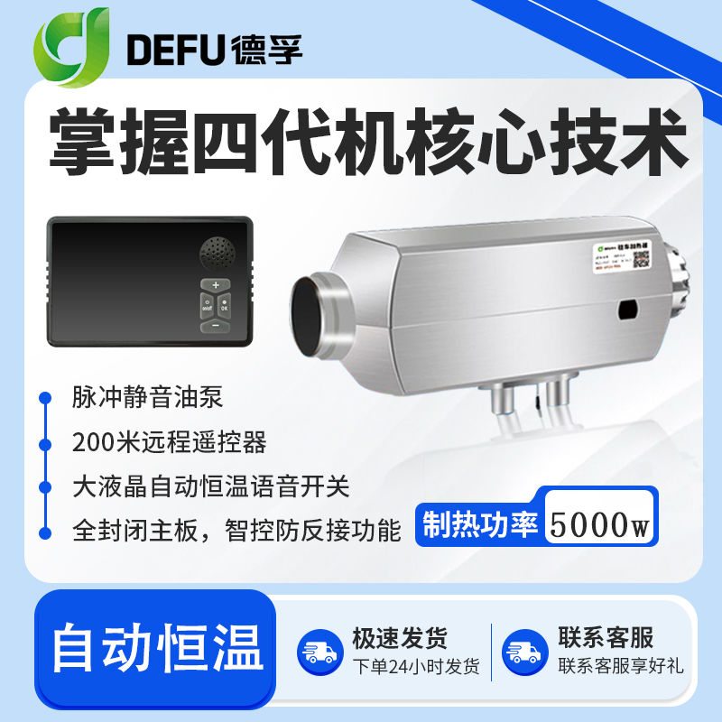 德孚柴暖货车用采空气驻