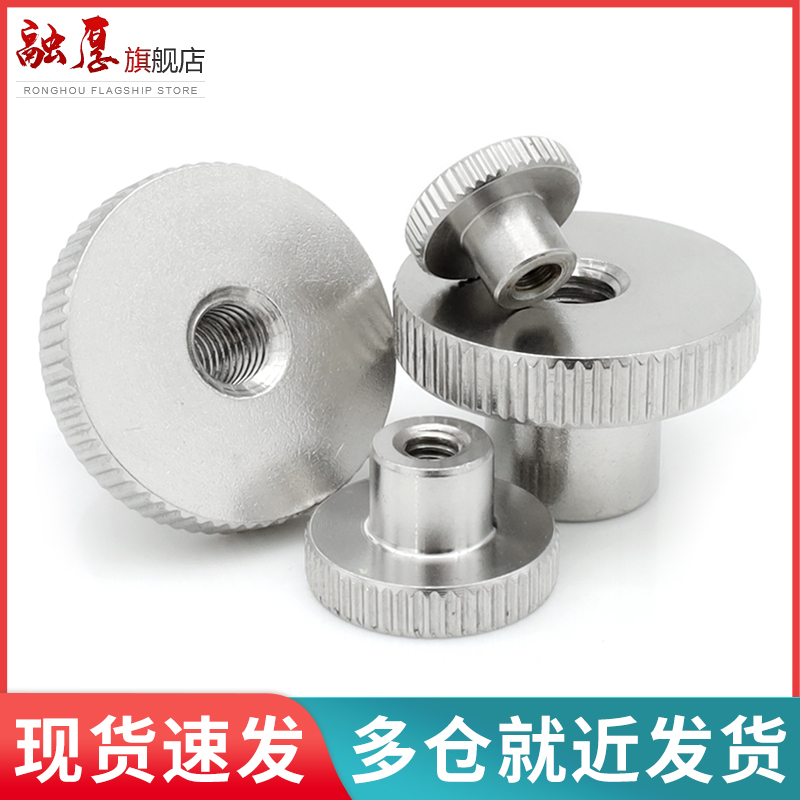 不锈钢高头滚花螺母台阶
