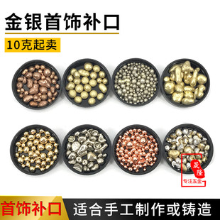 贺利式银补口925银18K黄金K白金添加剂流动性好配置DIY辅助材料