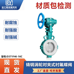 铸钢涡轮对夹式 衬氟蝶阀D371F46 16C碳钢衬四氟全衬里阀门DN50