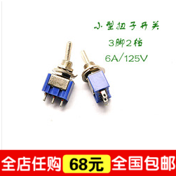 钮子开关 MTS-102 （单联） 扭子开关 拨动开关 6A 125V/3A 250V