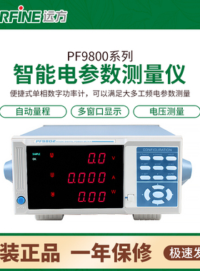 远方PF9802/9804智能电参数测量仪数字功率计PF9810/9811/310A