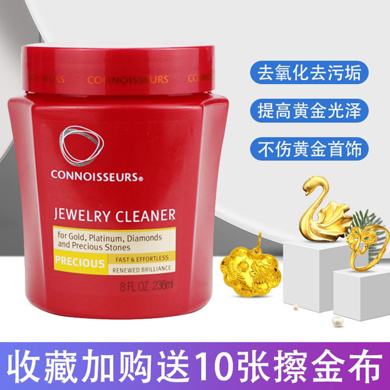 洗金水黄金专用进口专业洗K饰品金保养首饰清洗水18K银钻石清洗剂