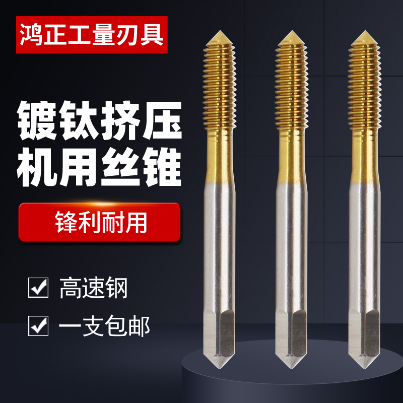 镀钛挤压机用丝锥不锈钢