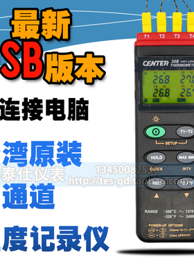 (保证原产)温度计 CENTER309 温度记录仪 CENTER-309 多送2个探头