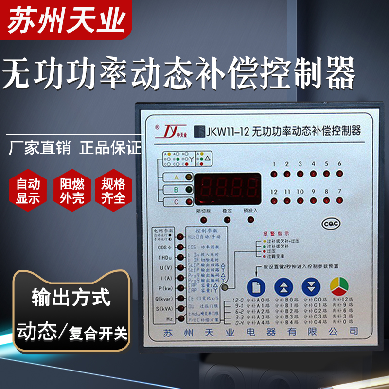 正品苏州天业无功率混合