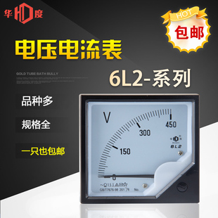 150 6L2華度指針機(jī)械交流電壓表電流表型450V 100 200