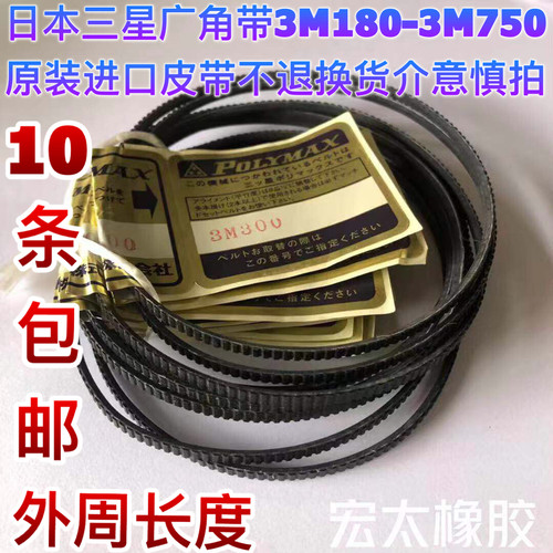MITSUBOSHI进口聚氨酯广角带水塔带马达皮带车床带5M280至5M1850