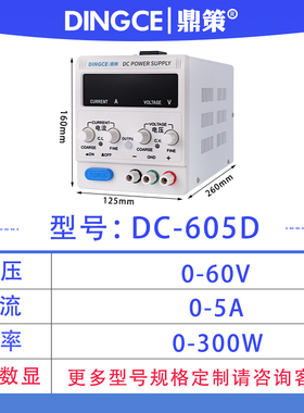 鼎策DINGCE DC-605D 0-60V0-5A直流稳压可调电源编码器数控电源