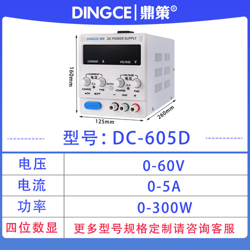 鼎策DINGCE DC-605D 0-60V0-5A直流稳压可调电源编码器数控电源