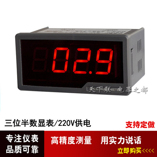 96x48三位半LED数显直流电压表电流表220v供电高精度数字面板表头