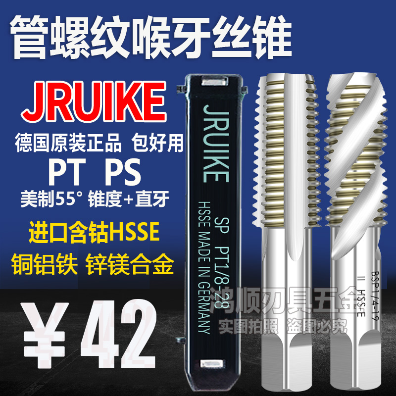JRUIKE进口管螺纹丝攻PT1/4 1/2 3/8 1/8-28PS1/2 RP锥管直槽丝攻