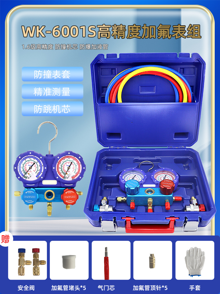 大圣冷媒汽车加氟表雪种