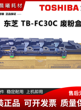 原装 东芝 2050 2550 2051 2551 C 废粉仓 FC30 废粉盒 回收器