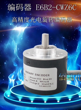增量式光电旋转编码器E6B2-CWZ6C数控车床编码器360P/R1000P/R