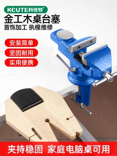 桌虎钳小型迷你台钳执模工作台打金工具 首饰金工桌木台塞移动夹式