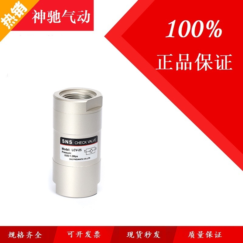 神驰气动铝合金单向阀止