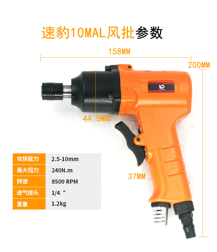 速豹气动枪式风批双锤螺