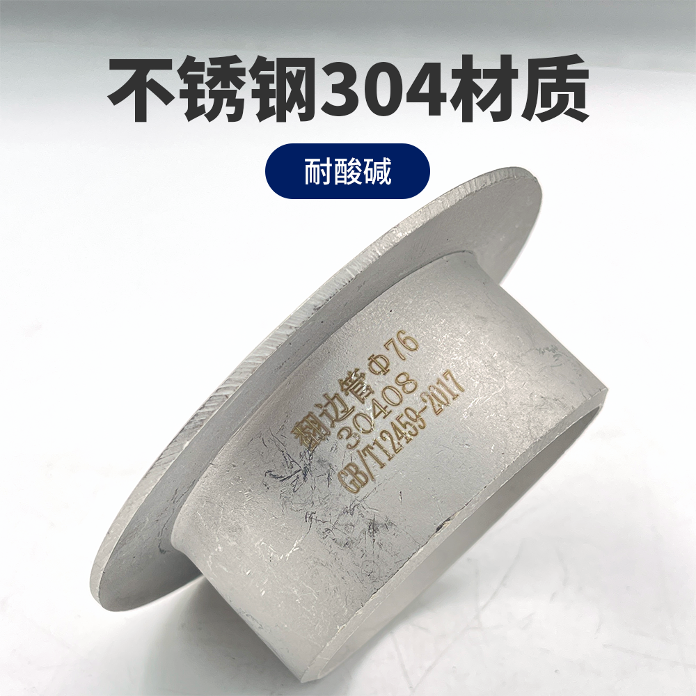 不锈钢翻边管焊接对环松