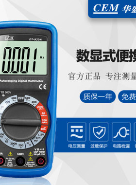 CEM华盛昌DT-920N小型数字万用表 可测AC/DC600V,DC10A,2000kΩ